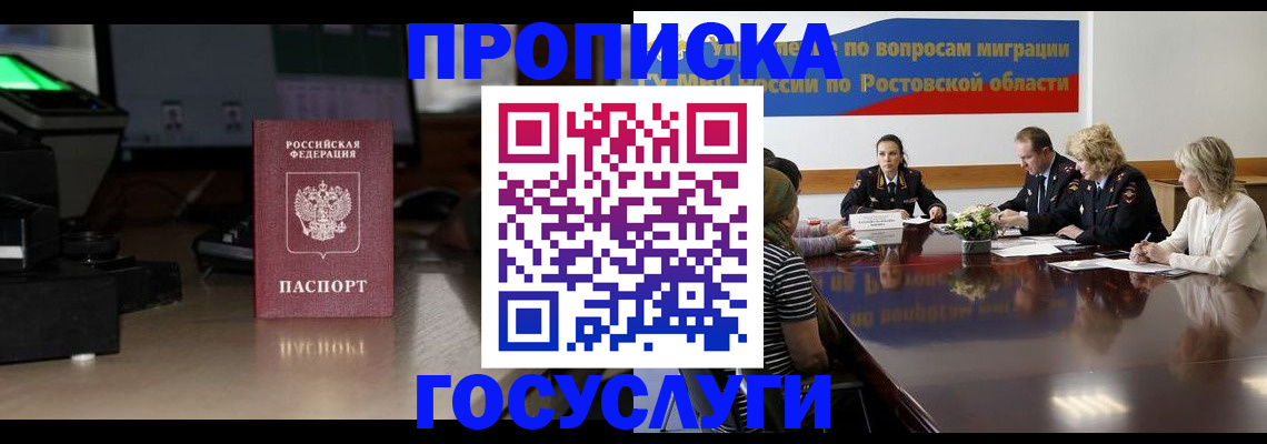 прописка регистрация в Лянторе