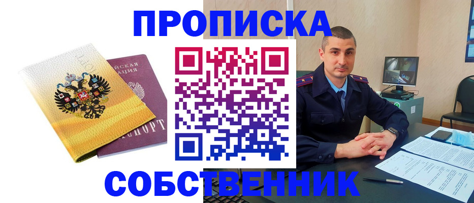 прописка от собственника в Лянторе